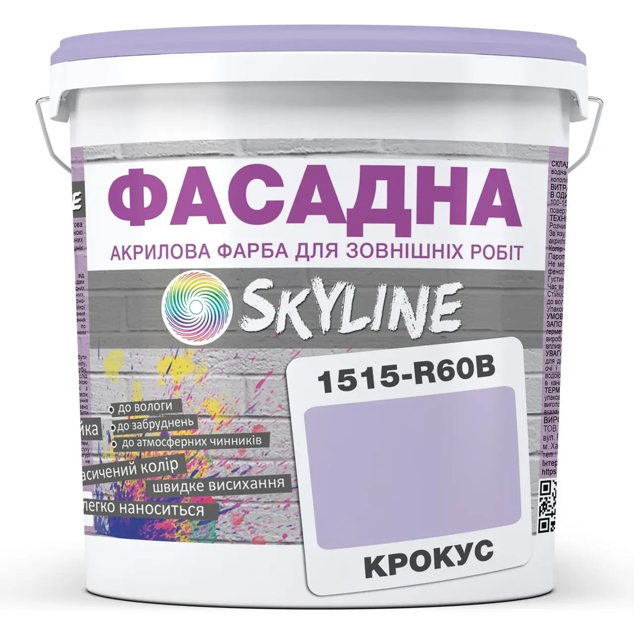 Фарба Акрил-латексна Фасадна Skyline 1515-R60B Крокус 1 л